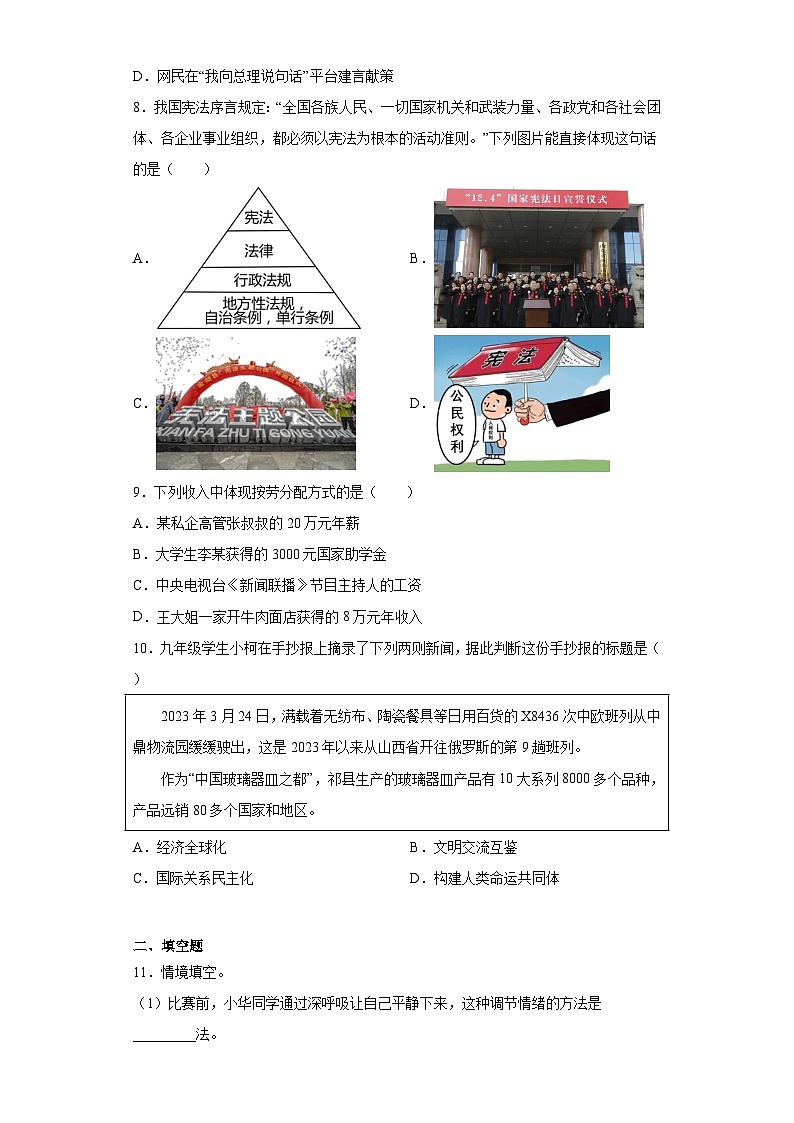 2023年山西省大同市平城区中考三模道德与法治试题（含解析）第3页
