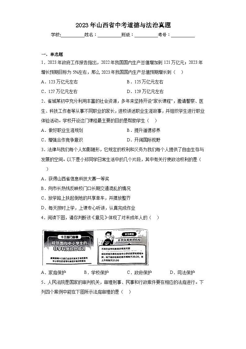 2023年山西省中考道德与法治真题（含解析）第1页