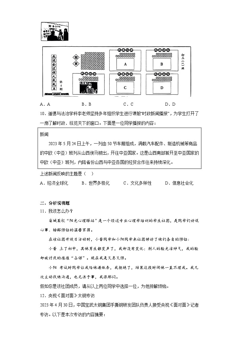 2023年山西省中考道德与法治真题（含解析）第3页