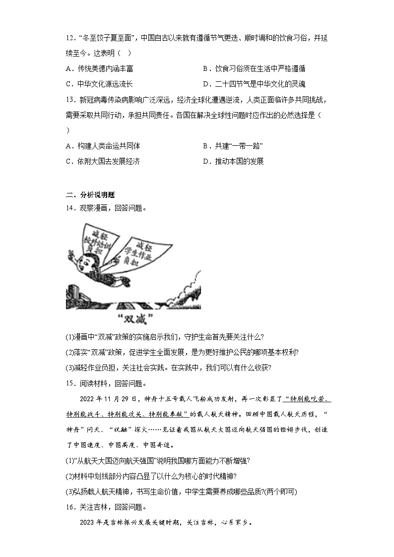 2023年吉林省名校调研卷系列（省命题A）中考三模道德与法治试题（含解析）第3页