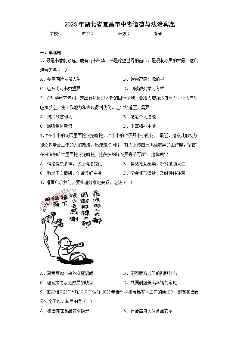 2023年湖北省宜昌市中考道德与法治真题（含解析）01