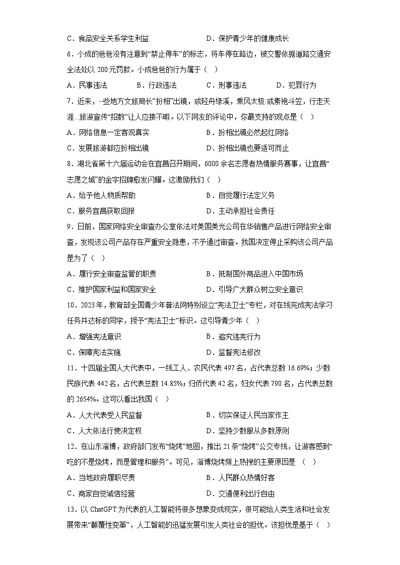 2023年湖北省宜昌市中考道德与法治真题（含解析）02