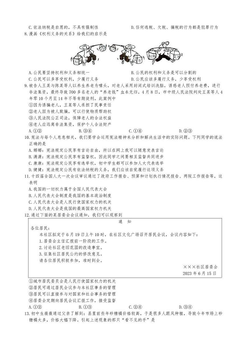 湖南省邵阳市北塔区+2022-2023学年八年级下学期期末质量检测道德与法治试卷02