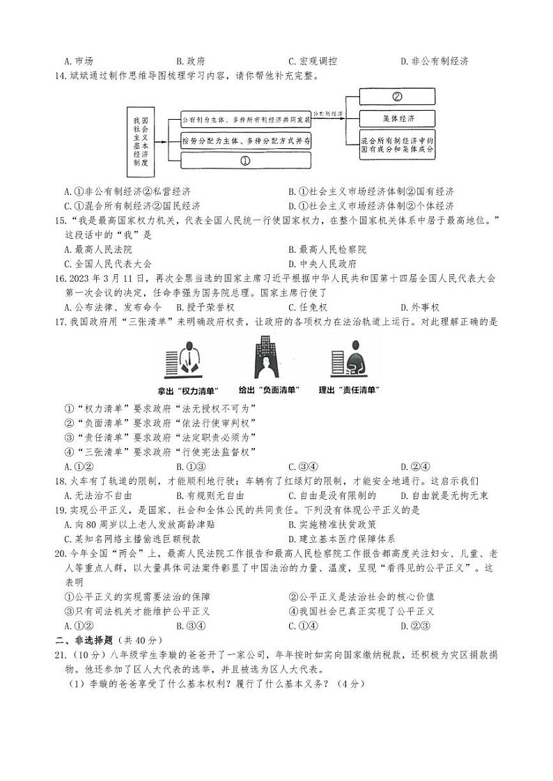 湖南省邵阳市北塔区+2022-2023学年八年级下学期期末质量检测道德与法治试卷03