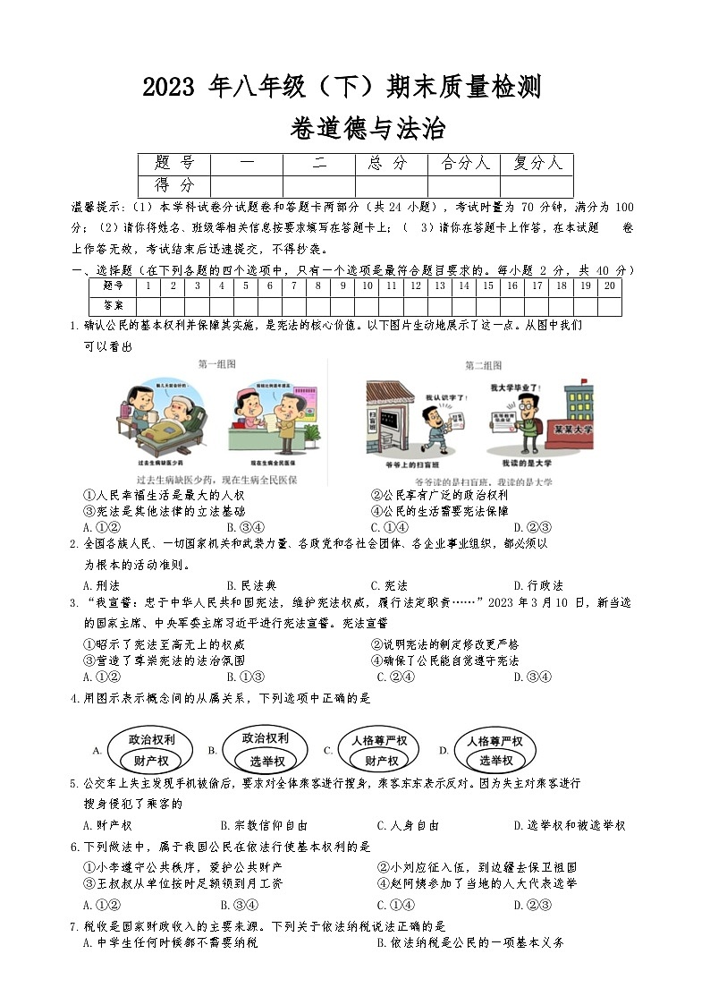 湖南省邵阳市北塔区+2022-2023学年八年级下学期期末质量检测道德与法治试卷第1页
