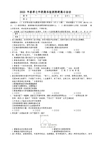 湖南省邵阳市2022-2023学年七年级下学期期末质量检测道德与法治试卷