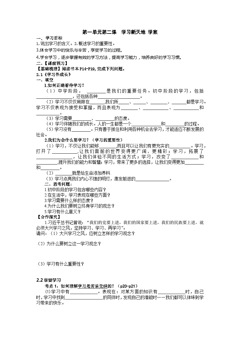 第二课+学习新天地+导学案-2022-2023学年部编版道德与法治七年级上册01