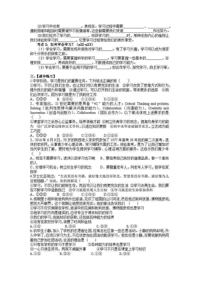 第二课+学习新天地+导学案-2022-2023学年部编版道德与法治七年级上册02