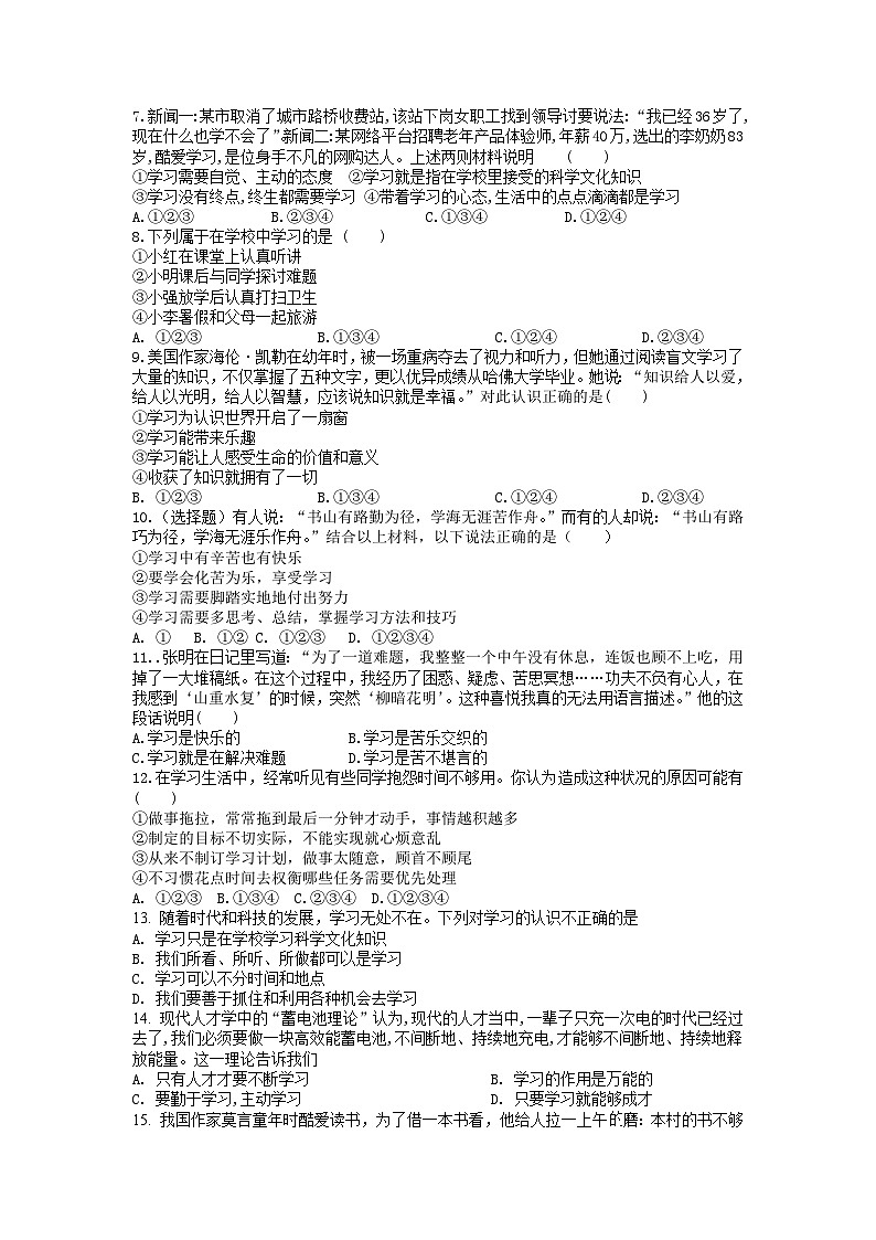第二课+学习新天地+导学案-2022-2023学年部编版道德与法治七年级上册03