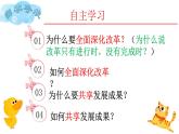 +1.2+走向共同富裕+课件-2022-2023学年部编版道德与法治九年级上册