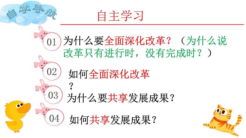 +1.2+走向共同富裕+课件-2022-2023学年部编版道德与法治九年级上册第4页