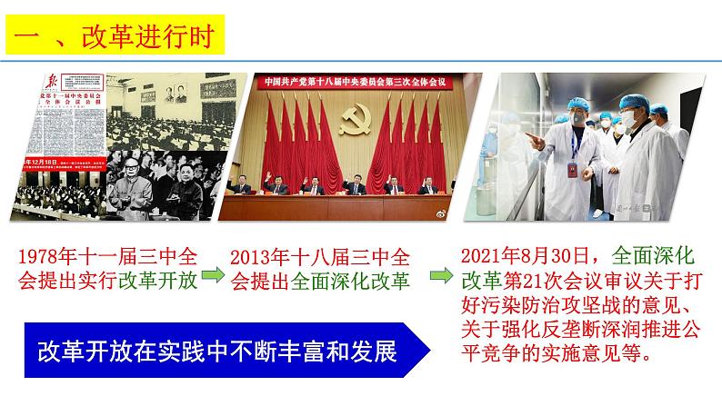 +1.2+走向共同富裕+课件-2022-2023学年部编版道德与法治九年级上册第5页