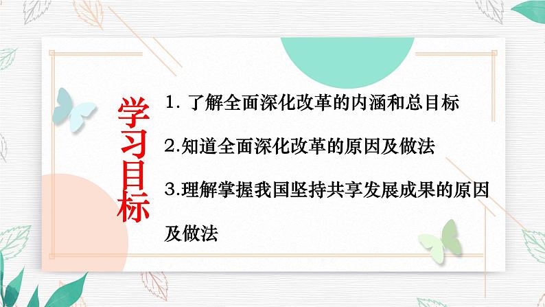 1.2+走向共同富裕++课件++-2022-2023学年部编版九年级道德与法治上册第3页