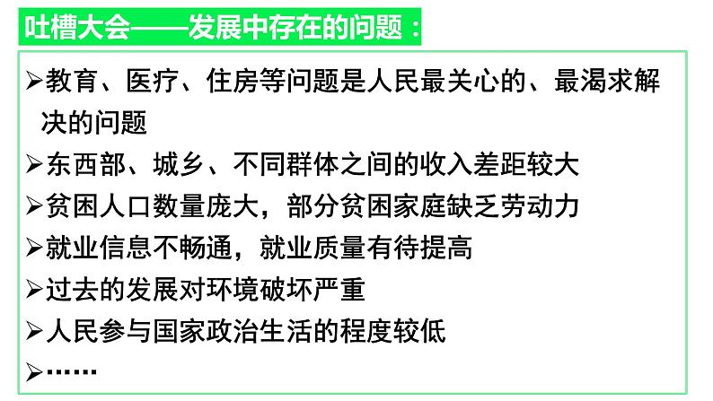 1.2+走向共同富裕++课件++-2022-2023学年部编版九年级道德与法治上册第8页