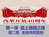 1.2+走向共同富裕+课件-2022-2023学年部编版道德与法治九年级上册 (1)