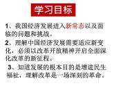1.2+走向共同富裕+课件-2022-2023学年部编版道德与法治九年级上册 (1)