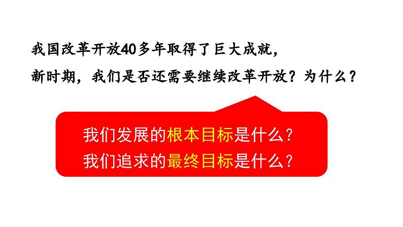 1.2+走向共同富裕+课件-2022-2023学年部编版道德与法治九年级上册 (2)第1页