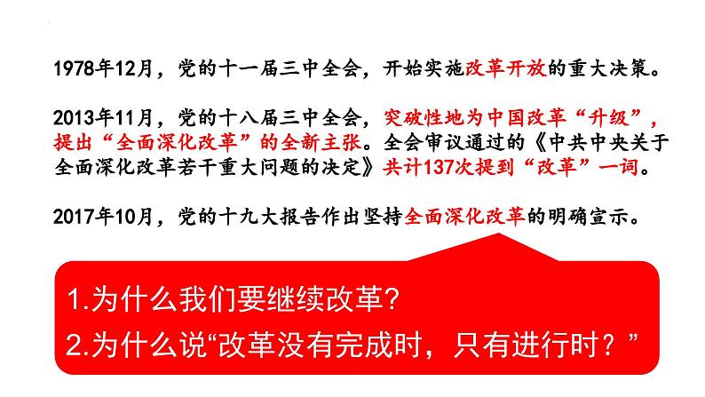 1.2+走向共同富裕+课件-2022-2023学年部编版道德与法治九年级上册 (2)第3页