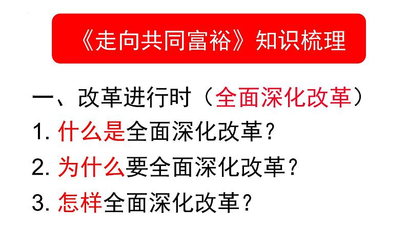 1.2+走向共同富裕+课件-2022-2023学年部编版道德与法治九年级上册 (2)第4页