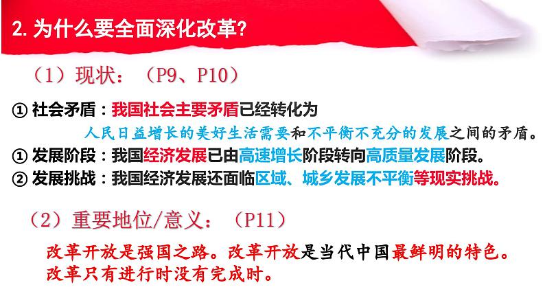 1.2+走向共同富裕+课件-2022-2023学年部编版道德与法治九年级上册 (2)第7页