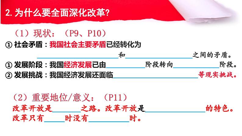 1.2+走向共同富裕+课件-2022-2023学年部编版道德与法治九年级上册 (2)第8页