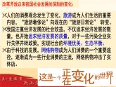 1.2+走向共同富裕+课件-2022-2023学年部编版道德与法治九年级上册 (3)