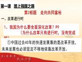 1.2+走向共同富裕+课件-2022-2023学年部编版道德与法治九年级上册 (3)