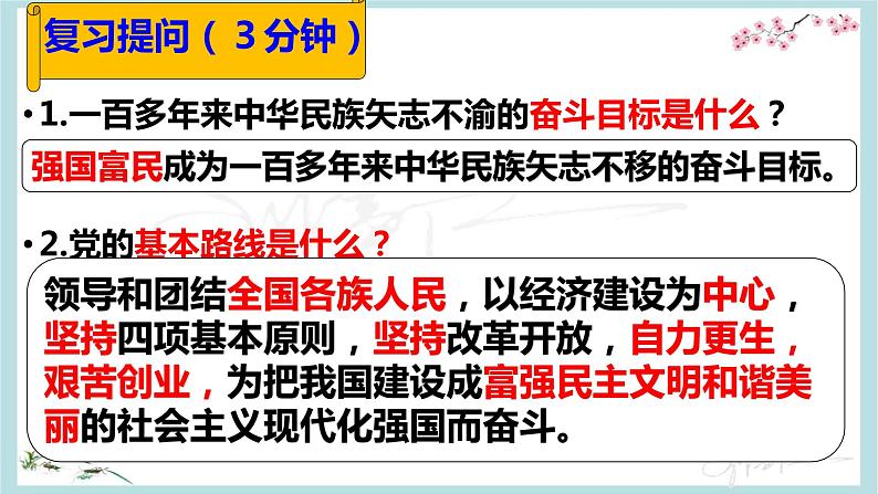 1.2+走向共同富裕+课件-2022-2023学年部编版道德与法治九年级上册第1页