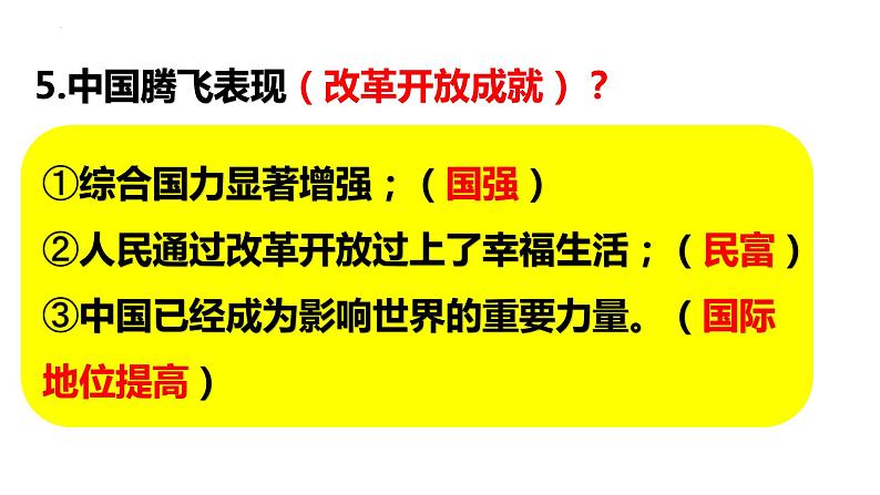 1.2+走向共同富裕+课件-2022-2023学年部编版道德与法治九年级上册第2页