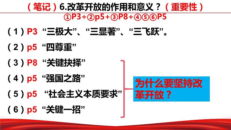 1.2+走向共同富裕+课件-2022-2023学年部编版道德与法治九年级上册第3页