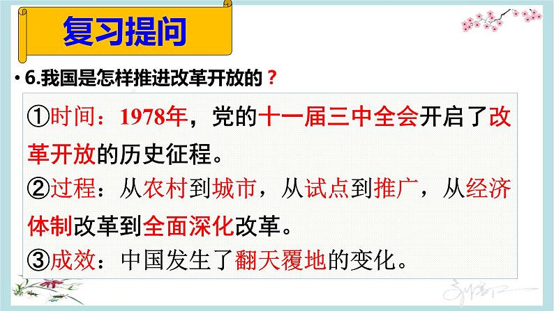 1.2+走向共同富裕+课件-2022-2023学年部编版道德与法治九年级上册第4页