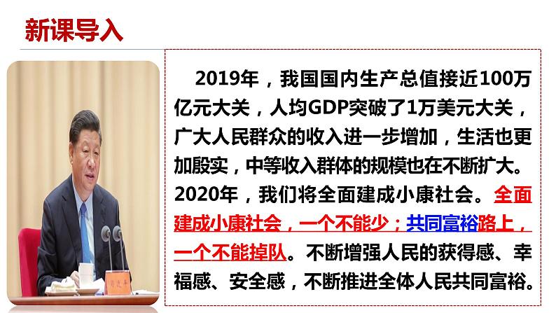 1.2+走向共同富裕+课件-2022-2023学年部编版道德与法治九年级上册第5页