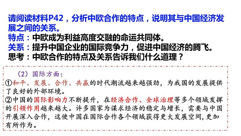 4.1+中国的机遇与挑战+课件-2022-2023学年部编版道德与法治九年级下册08