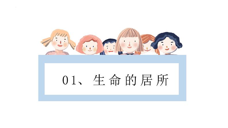 7.1+家的意味+课件-2022-2023学年部编版道德与法治七年级上册第4页