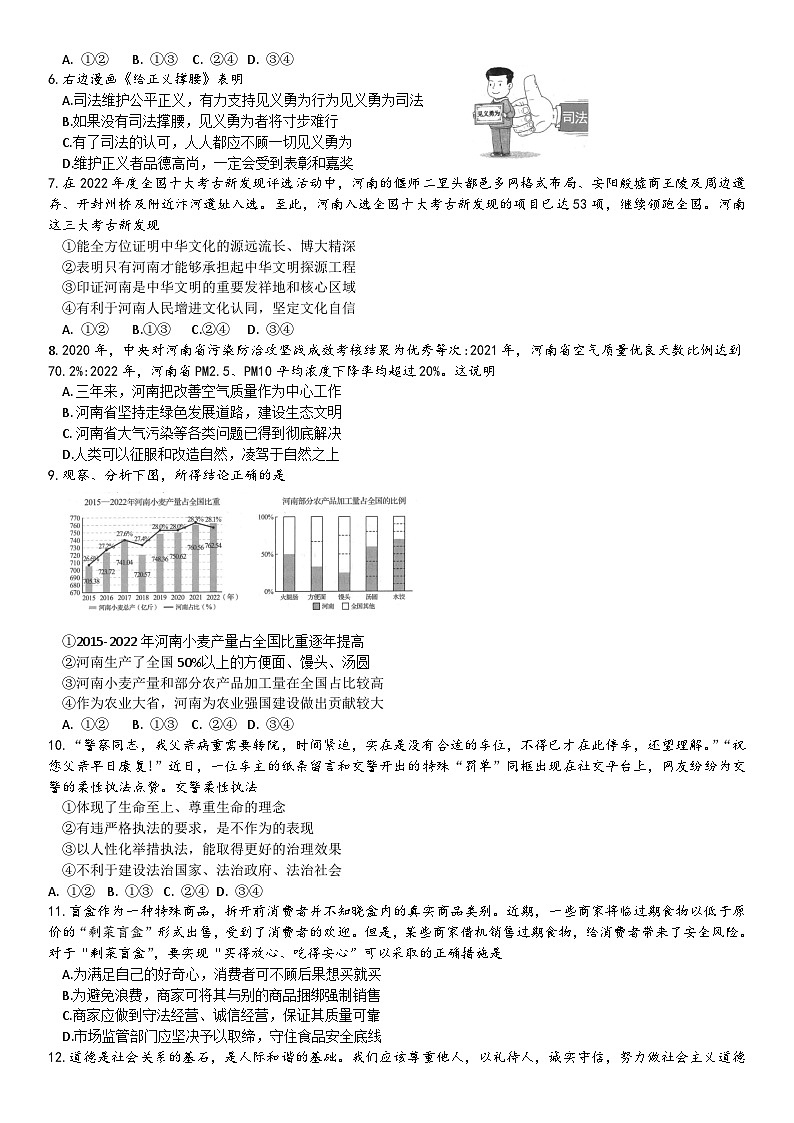 2023年河南省中考道德与法治真题02