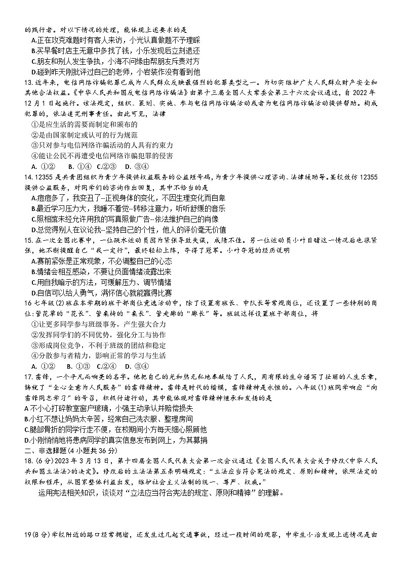 2023年河南省中考道德与法治真题03