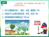 部编版8上道德与法治第七课第二框《服务社会 》课件+教案
