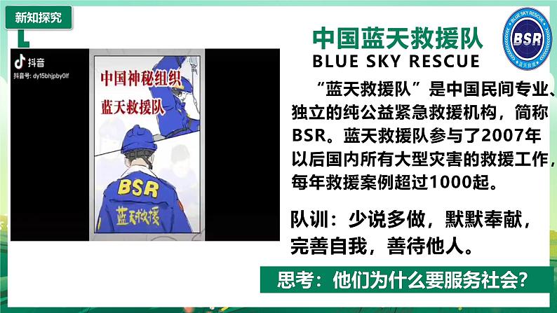 部编版8上道德与法治第七课第二框《服务社会 》课件+教案05