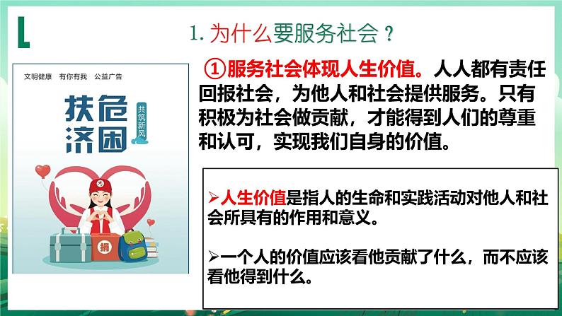 部编版8上道德与法治第七课第二框《服务社会 》课件+教案08