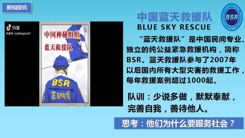 部编版8上道德与法治第七课第二框《 服务社会》课件+教案05