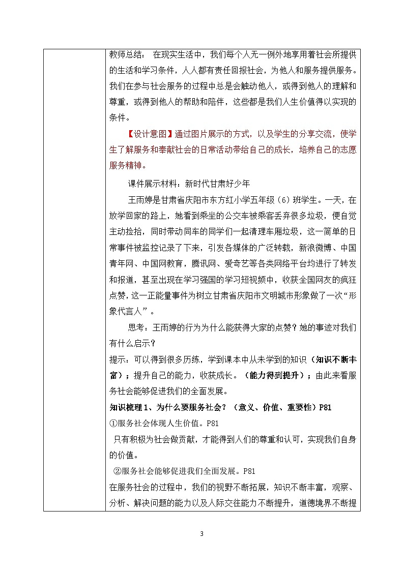 部编版8上道德与法治第七课第二框《服务社会 》课件+教案03