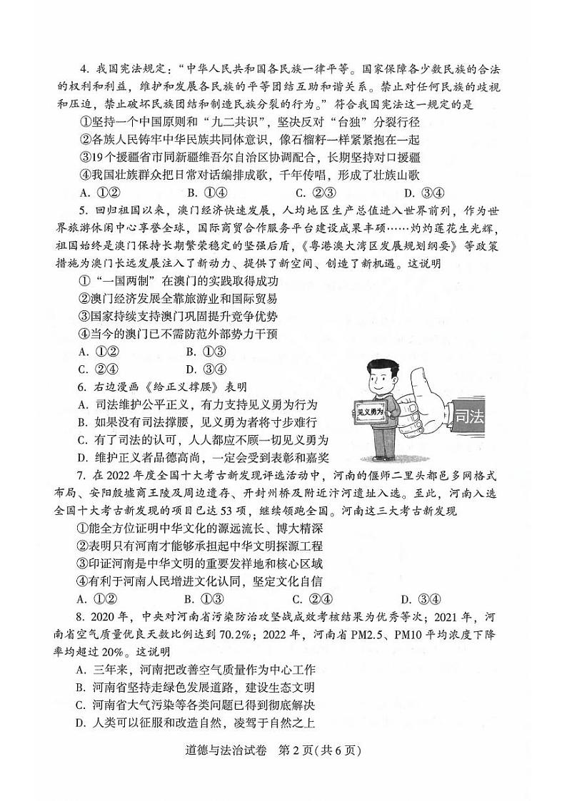 2023年河南省中考道德与法治试卷+答案02