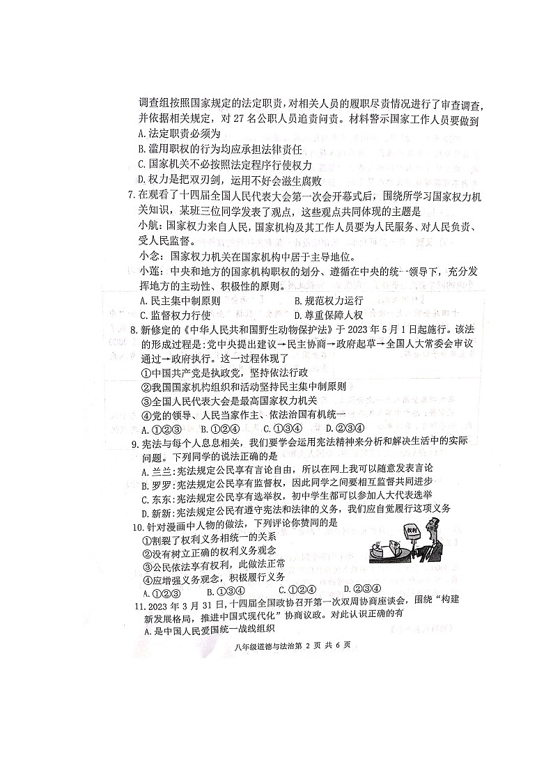 山东省临沂市沂河新区2022-2023学年八年级下学期期末学业质量调研道德与法治试题02