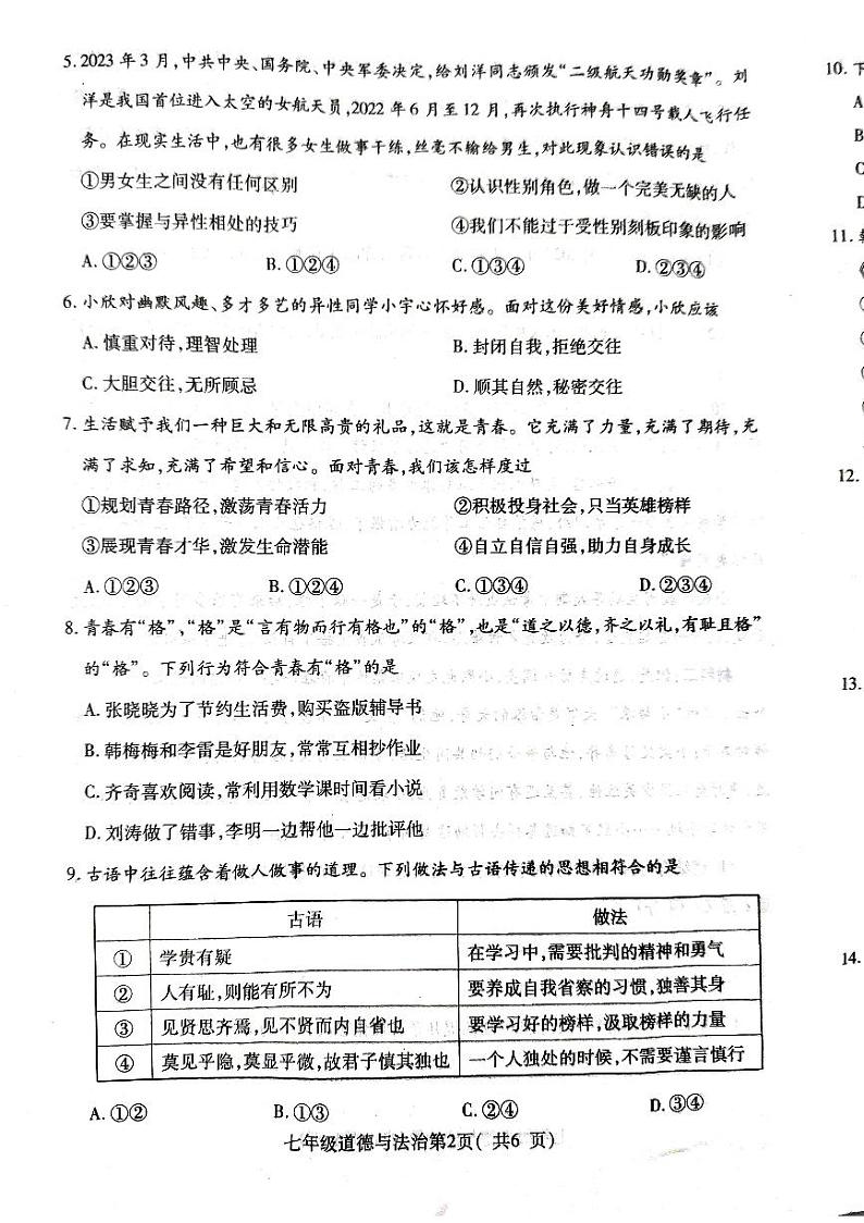 河南省平顶山市叶县+2022-2023学年七年级下学期6月期末道德与法治试题02