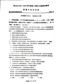 湖北省武汉市青山区2022-2023学年八年级下学期期末检测道德与法治试题