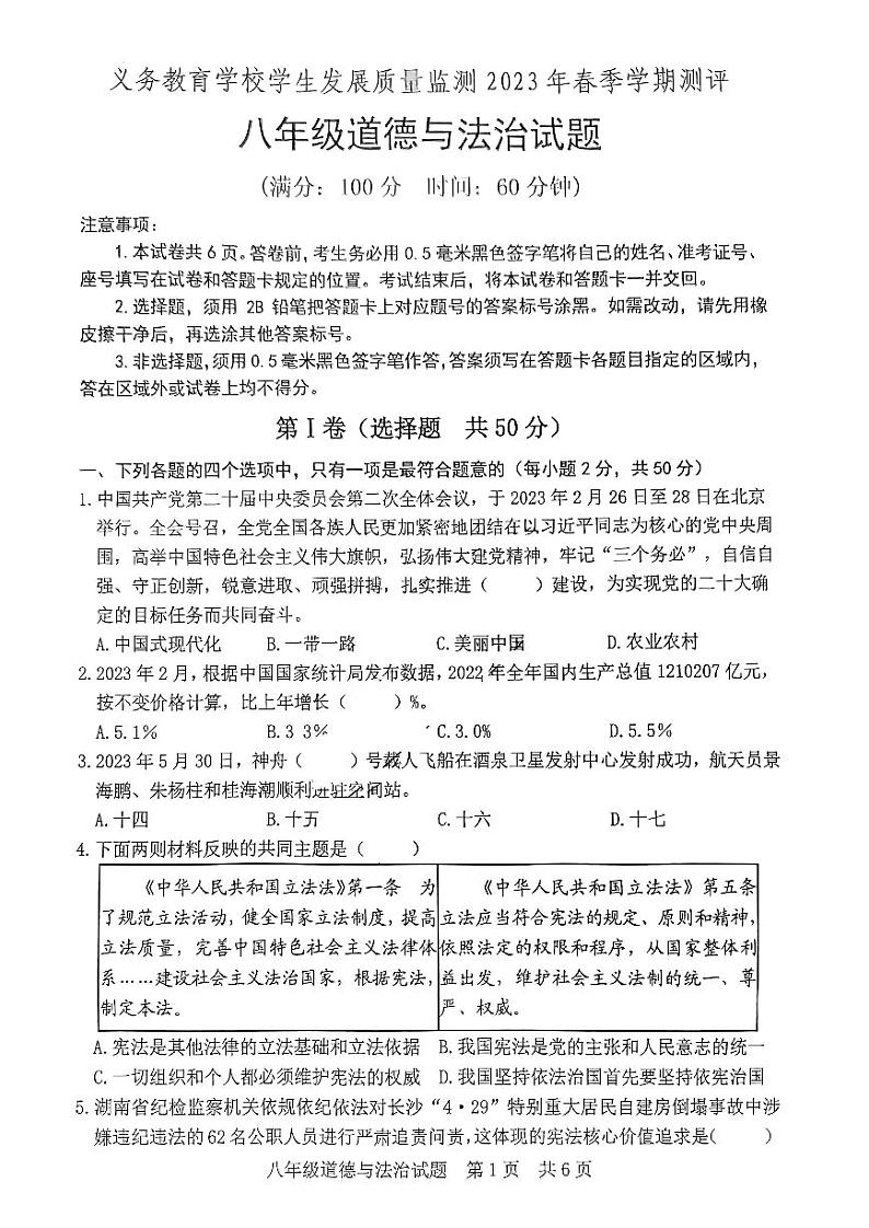 山东省日照市东港区2022-2023年八年级下学期期末考试道德与法治试题第1页