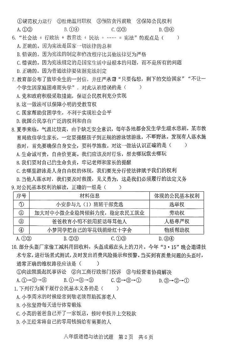 山东省日照市东港区2022-2023年八年级下学期期末考试道德与法治试题第2页