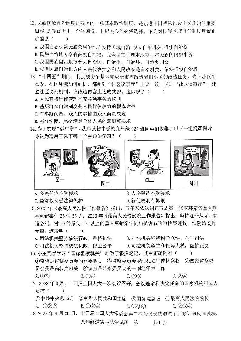 山东省日照市东港区2022-2023年八年级下学期期末考试道德与法治试题第3页
