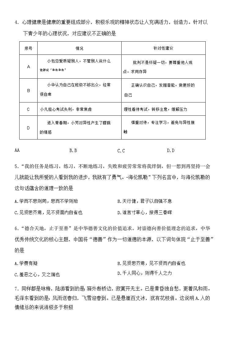 广东省茂名市电白区2022-2023学年七年级下学期期末考试道德与法治试题02