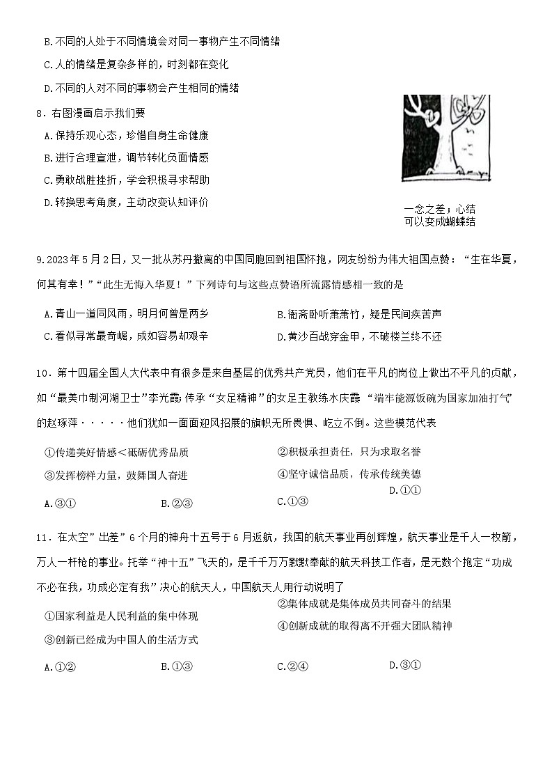 广东省茂名市电白区2022-2023学年七年级下学期期末考试道德与法治试题03